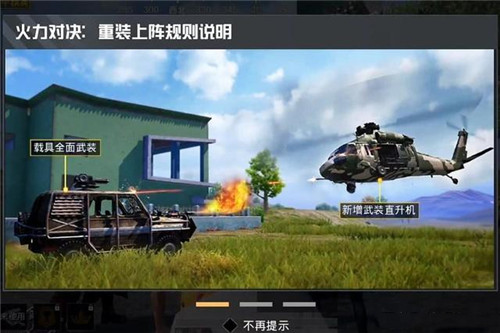 和平精英火力對(duì)決重裝上陣模式開啟時(shí)間
