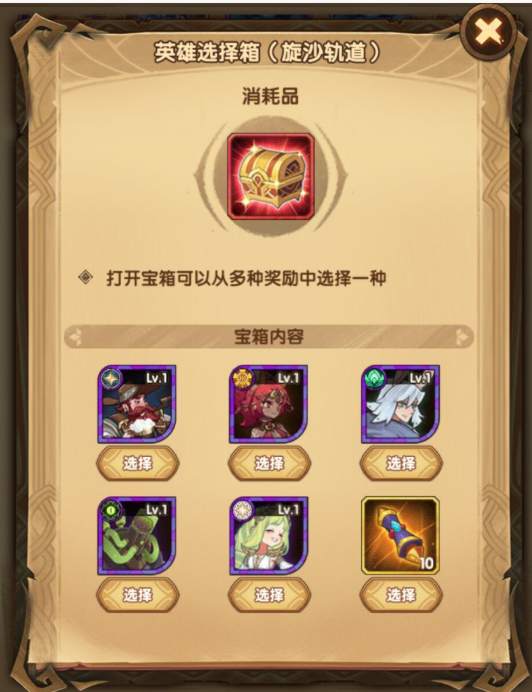 劍與遠征旋沙軌道獎勵選什么好