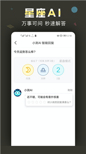 测测星座