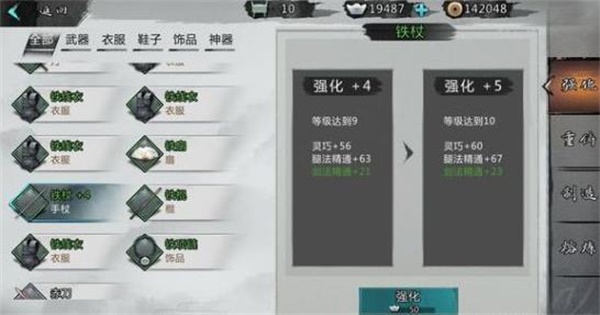 我的侠客装备强化在哪里