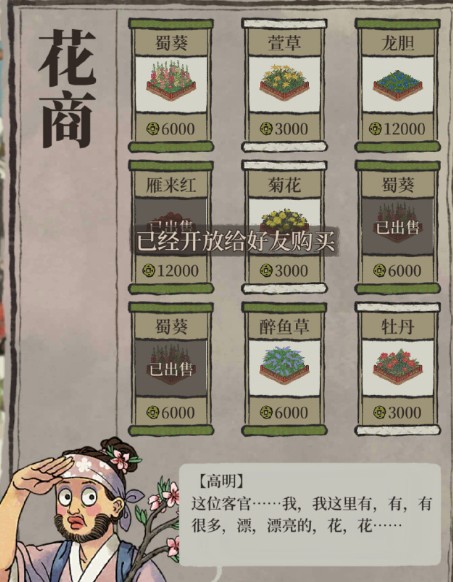 江南百景图花商什么时候来