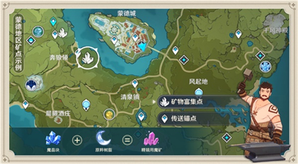原神魔晶矿NPC是哪个