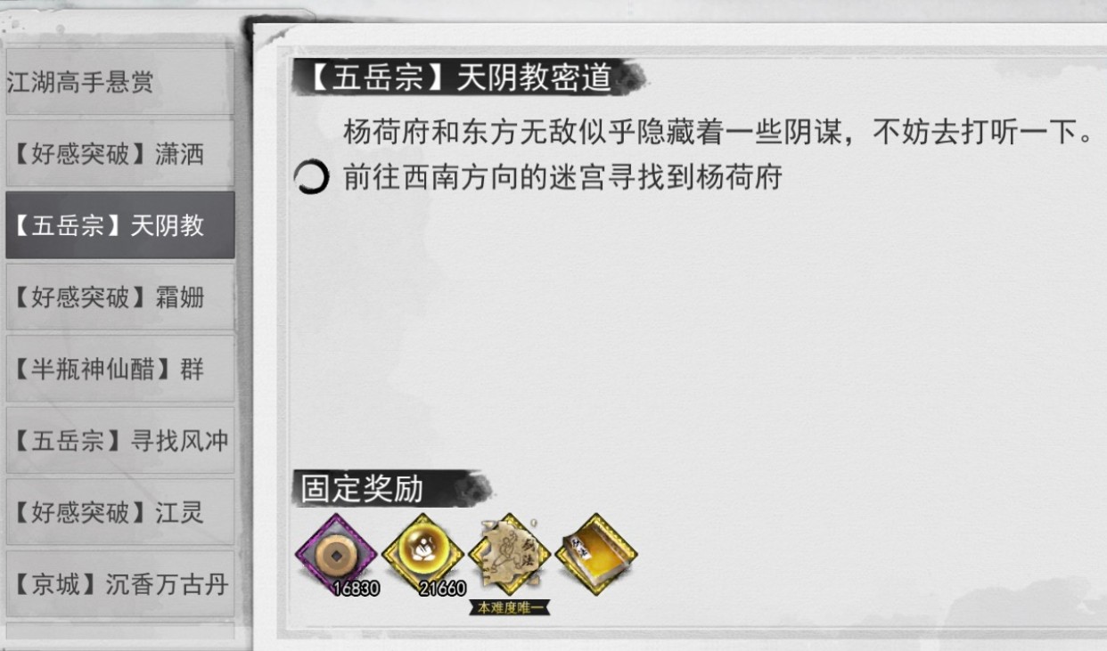 我的侠客天阴教密道任务怎么做