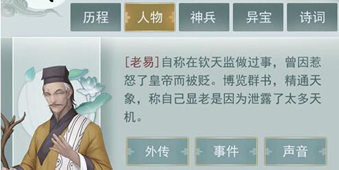 江湖悠悠老易喜欢什么