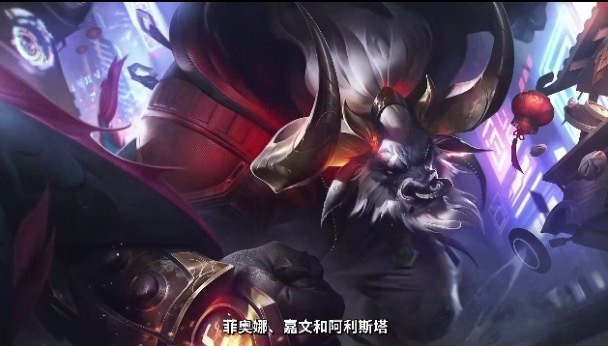 LOL牛头阿利斯塔牛年限定皮肤怎么样