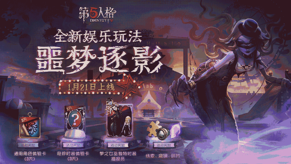 第五人格噩梦逐影玩法是什么