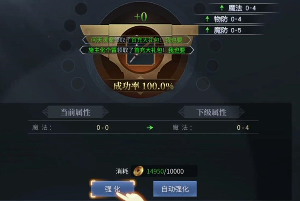 蓝月传奇2强化成功率怎么提升