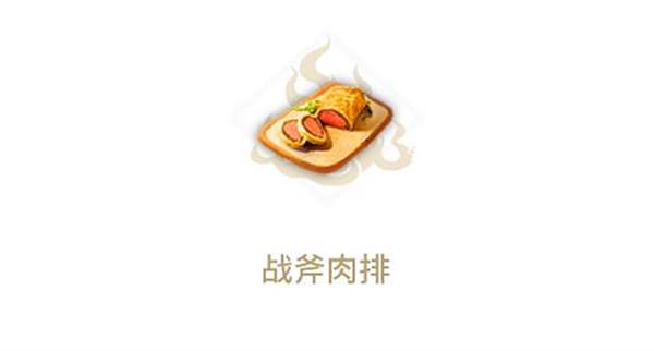 妄想山海战斧牛排配方是什么