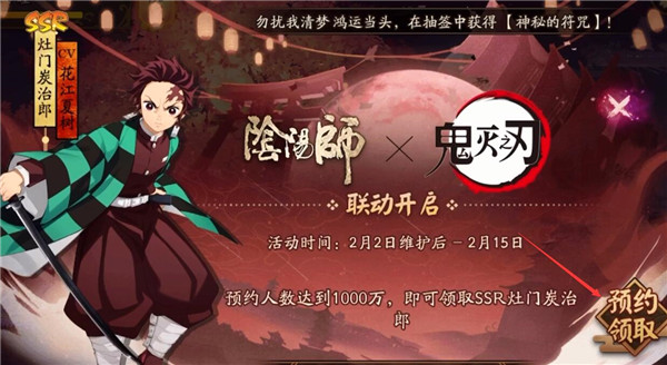 阴阳师鬼灭之刃活动怎么预约