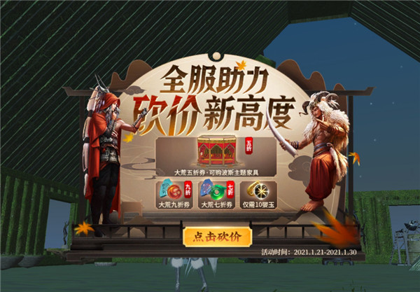 妄想山海为什么砍价活动参与不了