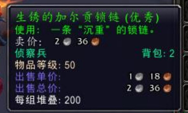 魔兽世界生锈的加尔贡锁链有什么用