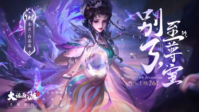 芈月白晶晶大招技能中心处加入了什么元素