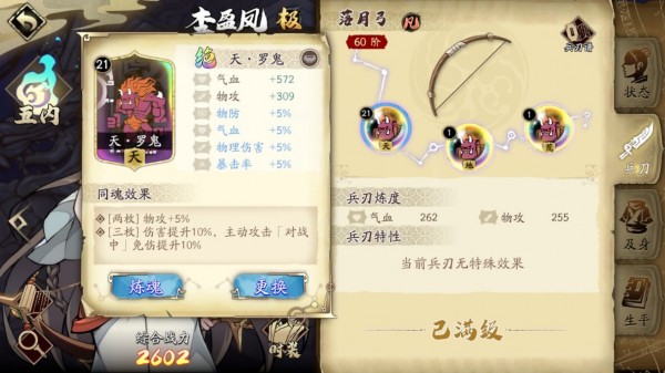 天地劫李盈凤魂石带什么
