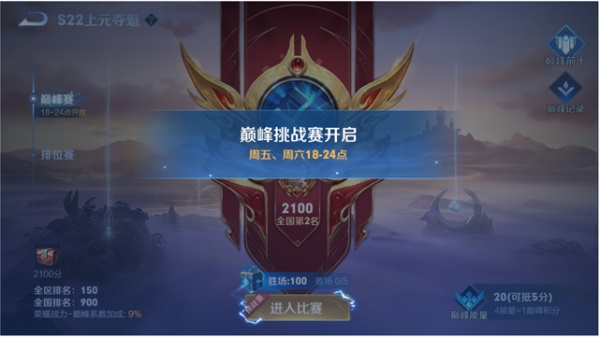 王者荣耀巅峰挑战赛开启时间什么时候