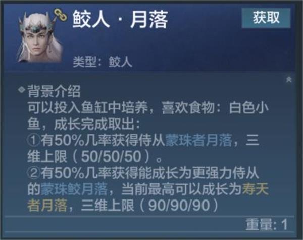 妄想山海人鱼食物都有哪些
