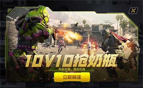 使命召唤手游10V10抢奶瓶怎么玩