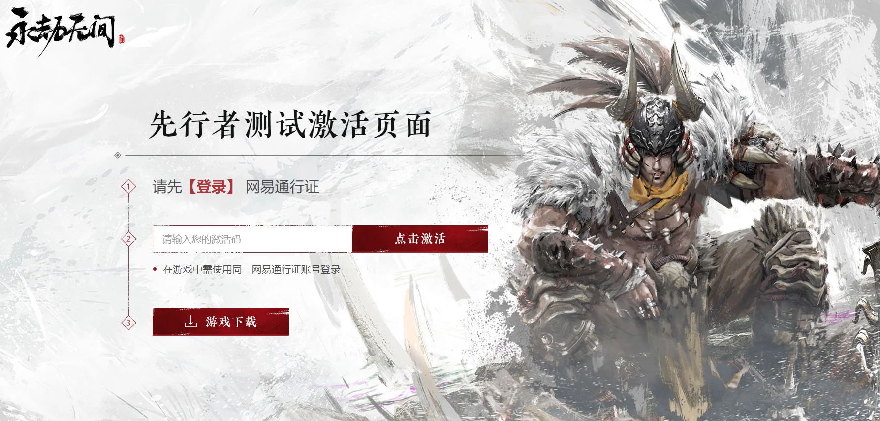 永劫无间邀请码怎么获得