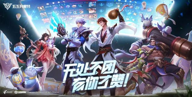 五五开黑节福利预告中首次开放兑换的是