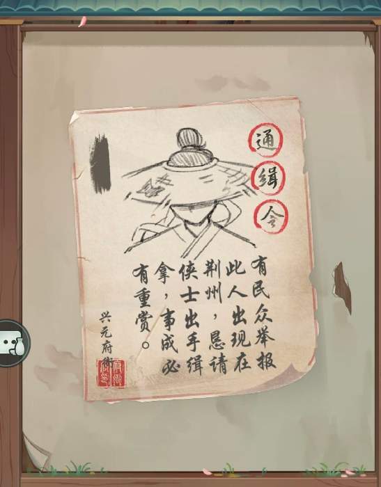 江湖悠悠通缉令怎么获得