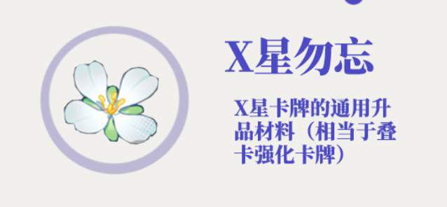 光与夜之恋勿忘怎么获得