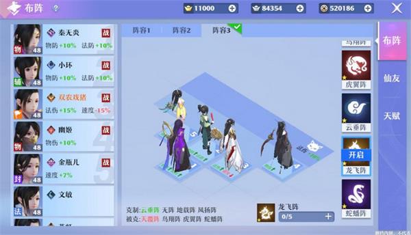 夢幻新誅仙最強陣容搭配攻略