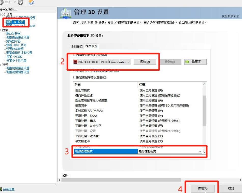 永劫无间显卡怎么设置