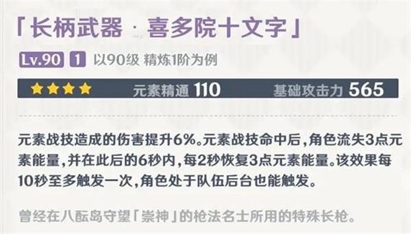 原神喜多院十文字给谁用