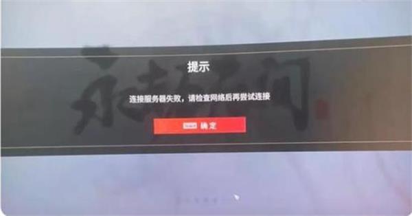 永劫无间服务器炸了怎么办