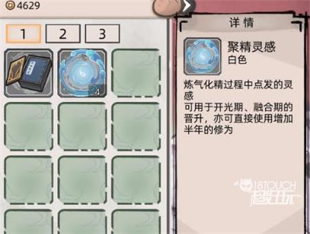 聚精灵感怎么获得|不一样修仙2聚精灵感获得攻略