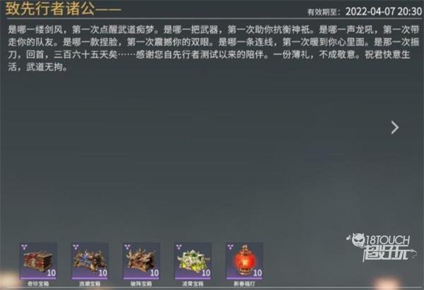 永劫无间致先行者诸公邮件怎么获得