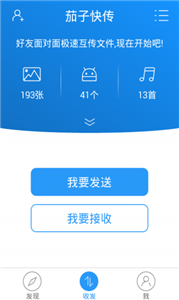 茄子快传旧版截图2