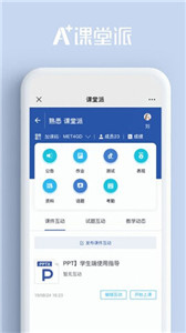 课堂派学生端截图1