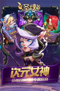 圣魂截图3