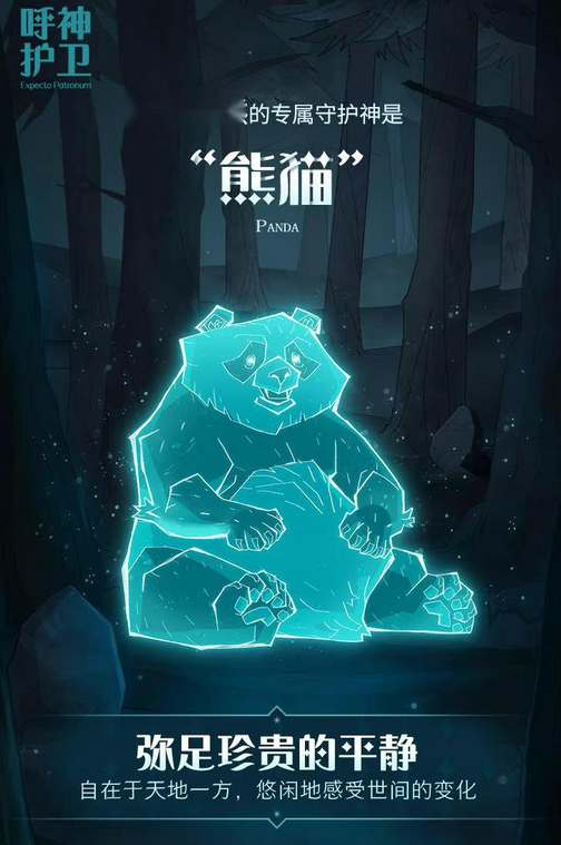 哈利波特魔法覺醒守護神熊貓獲得攻略