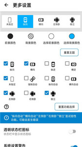 浮生屏幕方向管理器截图1