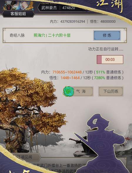 这就是江湖怎么参与华山论剑