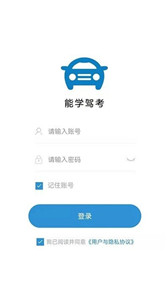 能学驾考截图3