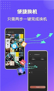 数据迁移助手截图2