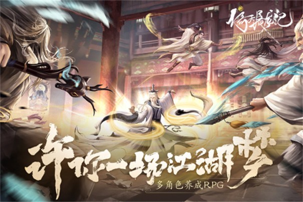 新倚天屠龙记红包版截图4