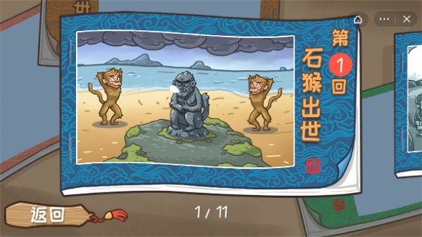 西游梗传手机安卓截图3
