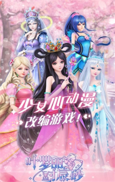 叶罗丽时辰砂截图2