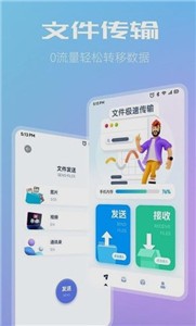 小牛文件传输截图3
