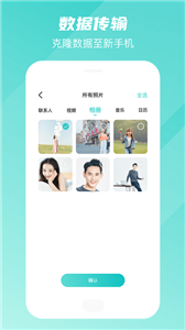手机克隆搬家助手截图1