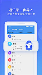 wifi换机助手截图3