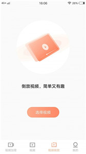 倒放视频剪辑截图1