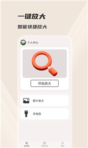 火眼放大镜截图1