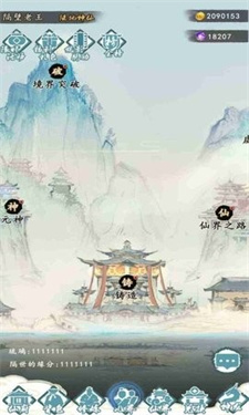 仙人之上截图1