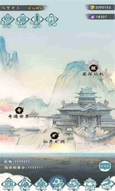 仙人之上截图2