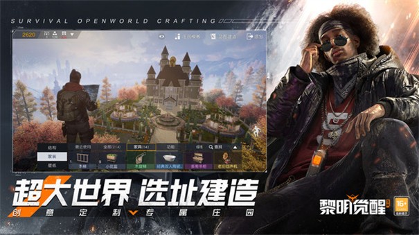 黎明觉醒生机抢先服截图3