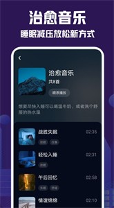 小红睡眠音乐截图3